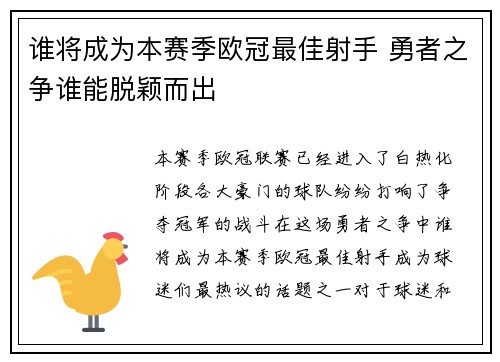 谁将成为本赛季欧冠最佳射手 勇者之争谁能脱颖而出