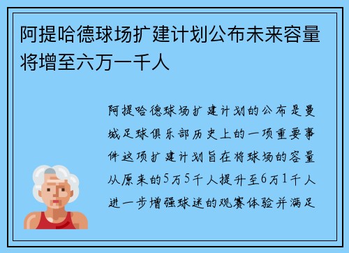 阿提哈德球场扩建计划公布未来容量将增至六万一千人